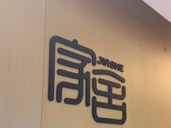 -家舍沐浴生活馆