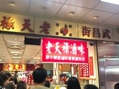-上海老天禄