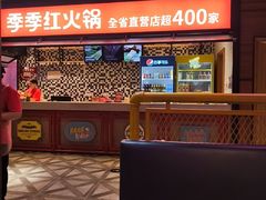 -季季红火锅(丰城洪客隆店)