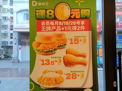 -德克士(步行街店)