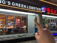 -杨氏青龙虾·羊蝎子(金盛路总店)