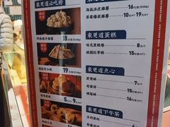 -東更道点心行(利客来店)