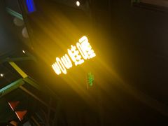 -蛙喔牛蛙(浦口澳林店)