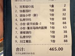 账单-芳芳私房菜·精做淮扬菜(承德路店)