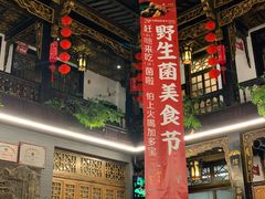 -蔼若春.传承三十年云南菜(金碧公园店)