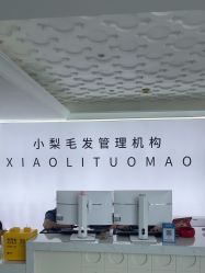 -小梨专业脱毛连锁机构