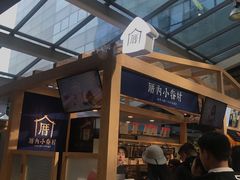-厝内小眷村(西单大悦城店)