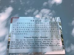 -和敬公主府