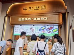 -莲湖糕团店·老秦淮小吃