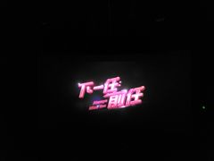 -中影梦工坊(同安DMAX巨幕影城)