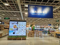 -宜家·瑞典风味餐厅(四元桥店)