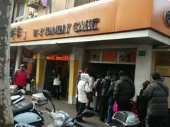 android_upload_pic-吴苑饼家(延平路店)