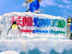 -珠海长隆海洋王国