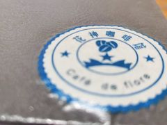 -花神咖啡馆(文汇路店)