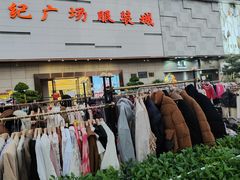 -荔秀服饰文化街区