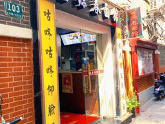 -富源春面馆(四川北路店)