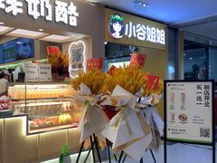 -宝珠奶酪(北京国瑞城购物中心店)