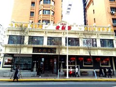 -老厨家(友谊路总店)