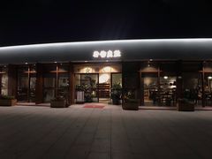门面-朴物良社(东明锦园店)