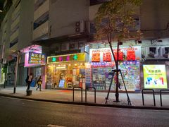 -新记美食(关闸店)