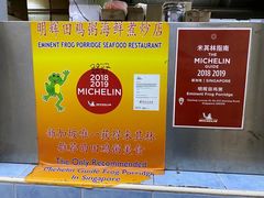 -明辉田鸡粥