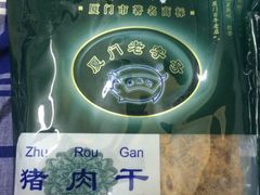 -黄胜记鼓浪屿肉松店(龙头路店)