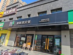 -魏斯理汉堡(西安沣东吾悦店)