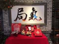 -局气 烤鸭·北京菜(光华路店)