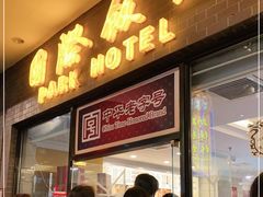 门面-国际饭店·帆声西饼屋(黄河路店)