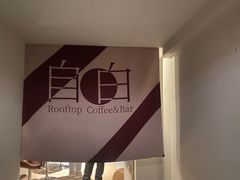 -漪龙台·B26 Rooftop Lounge