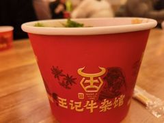 -江三王记牛杂馆(总店)