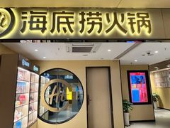 -海底捞火锅(杭州天虹购物中心店)