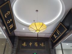 -味中味(东街店)