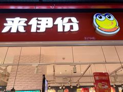 -来伊份(龙之梦长宁店)