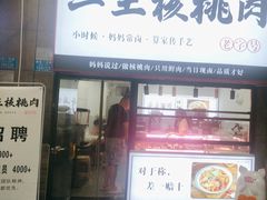 -二王核桃肉
