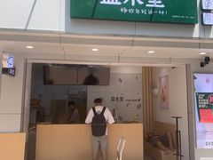 门面-益禾堂·黑糖珍珠奶茶(下梅林店)