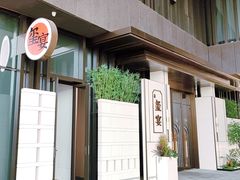 -翕间食·精致淮扬菜(江苏大剧院店)