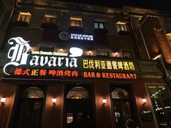 -巴伐利亚啤酒坊(意式风情街店)