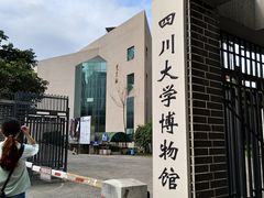 -四川大学(望江校区)