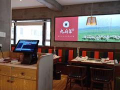 -九府羊·鲜羊火锅·烤串(新华路店)