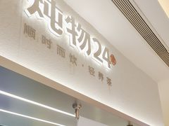 -炖物24章·顺时轻养茶(黄龙店)