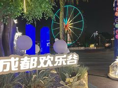 -成都欢乐谷