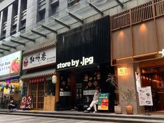 -JPG canteen(广州寺右公馆店)