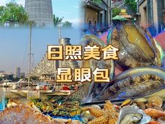 -醉御香渔家园(临沂路与大连路店)