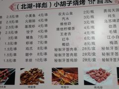 -小胡子祥彪烧烤(北湖总店)