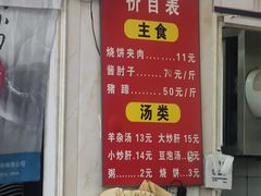 -洪峰浩老北京烧饼夹肉(角门路店)