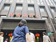 -田园·晶品会(鹤庆路店)