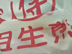 -咬不得高祖生煎·简餐(城站店)