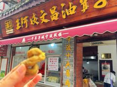 -王阿姨文昌油赞子(府桥街店)