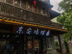 门面-东安鸡馆(蔡锷南路店)